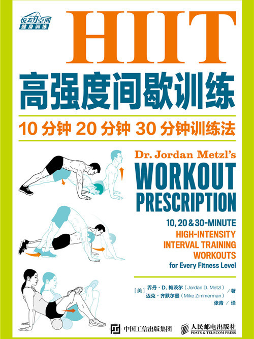 HIIT高強度間歇訓練：10分鐘、20分鐘、30分鐘訓練法