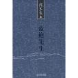 藍袍先生(2008年北京十月文藝出版社出版的圖書)