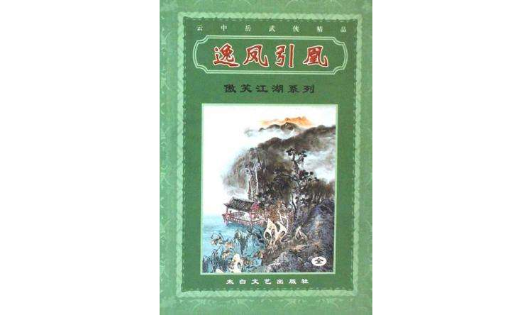 傲笑江湖系列（全12冊）