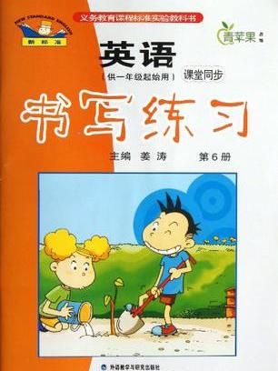 英語課堂同步書寫練習-第6冊