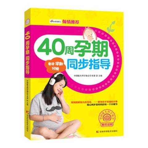 40周孕期周步指導