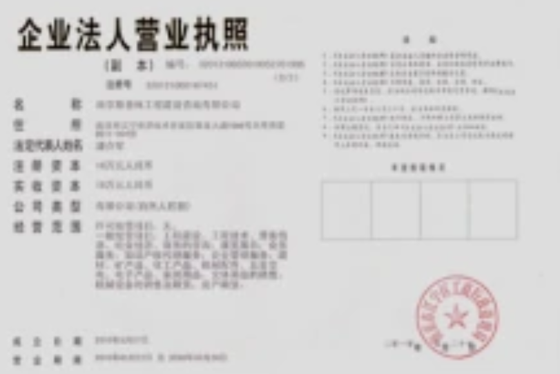 南京斯普林工程建設諮詢有限公司