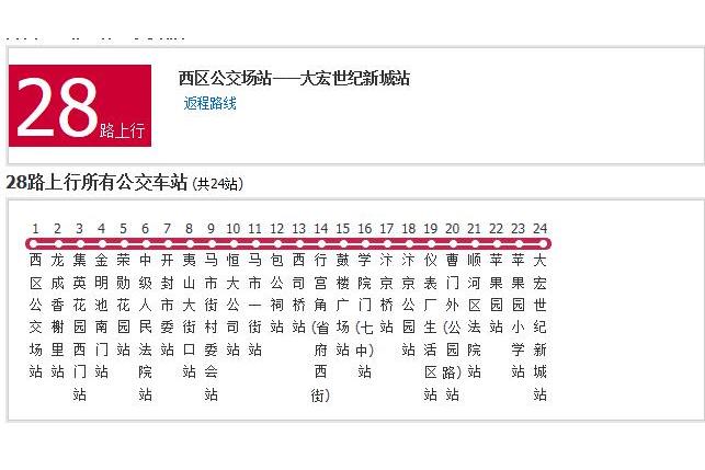 開封公交28路