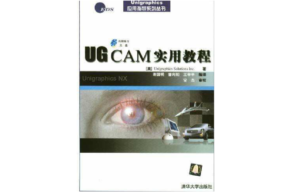 UG CAM實用教程