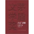 白門柳（共3冊）