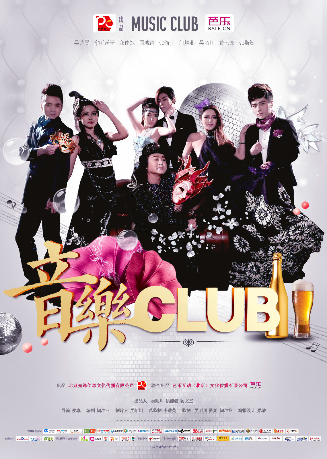 音樂CLUB