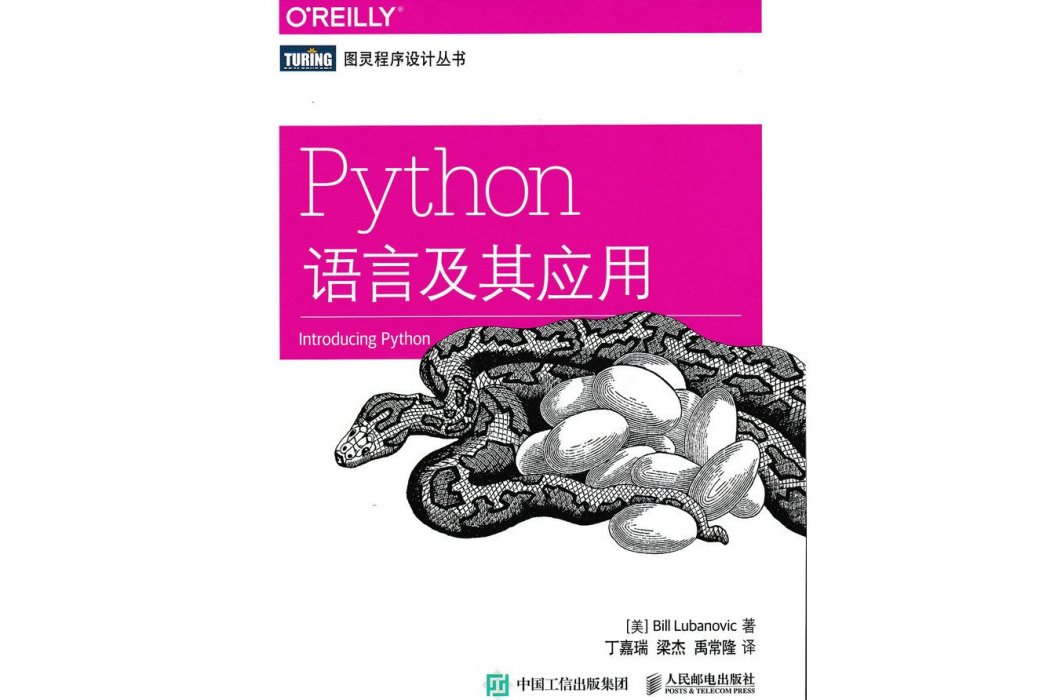 （被158622替代）Python語言及其套用