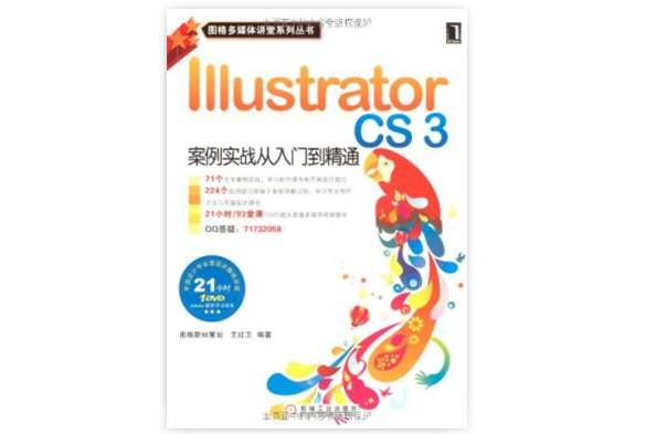 I11ustratorCS3平面設計百例