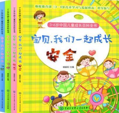 3～6歲中國兒童成長百科全書