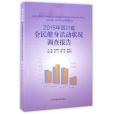 2015年四川省全民健身活動狀況調查報告