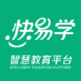 深圳市快易學信息科技有限公司