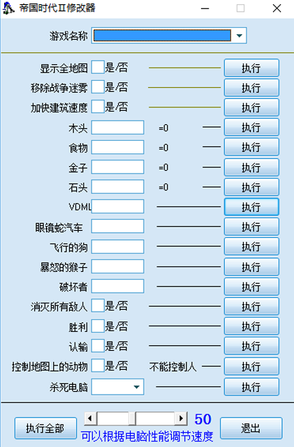 帝國時代2修改器