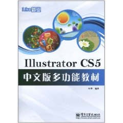 Illustrator CS5中文版多功能教材