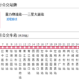 青白江公交1路