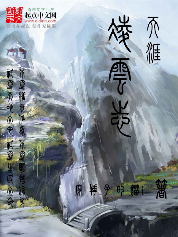 天涯凌雲志