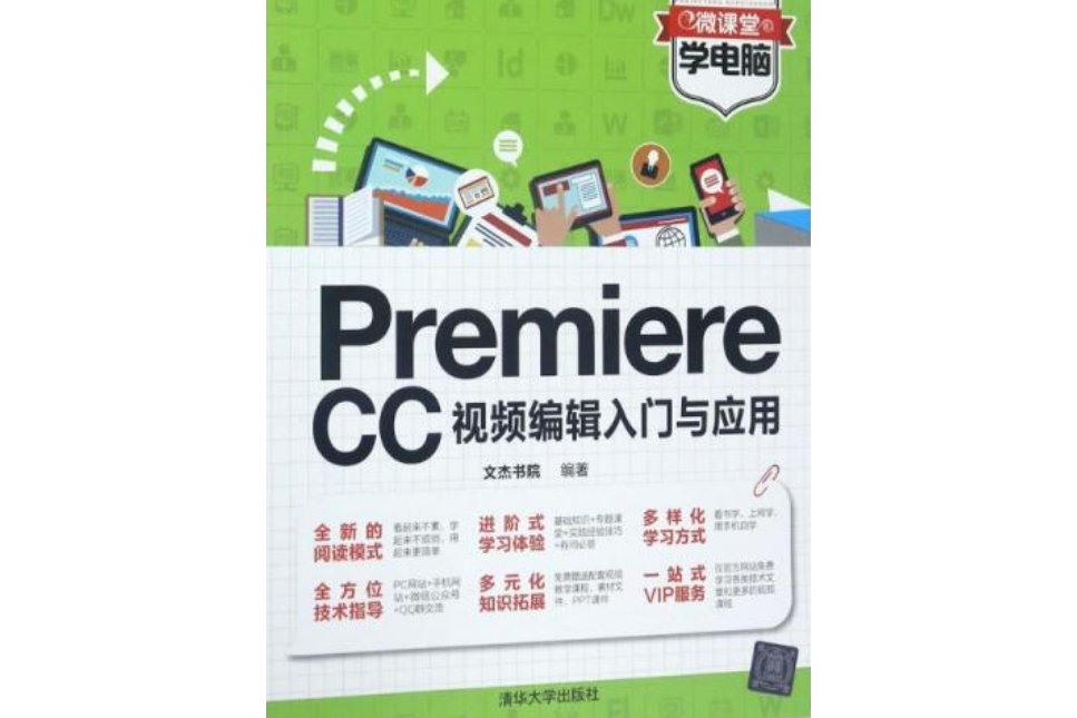 Premiere CC視頻編輯入門與套用