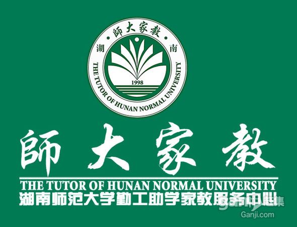 湖南師範大學勤工助學家教服務中心