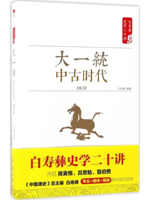 大一統(2017年紅旗出版社出版的圖書)