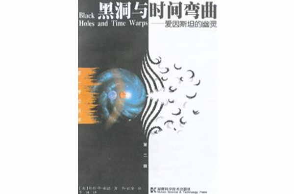 第一推動·宇宙系列：黑洞與時間彎曲