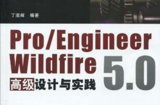 Pro/ENGINEER Wildfire 5.0高級設計與實踐