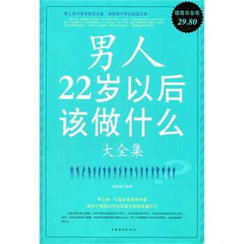 男人22歲以後該做什麼大全集