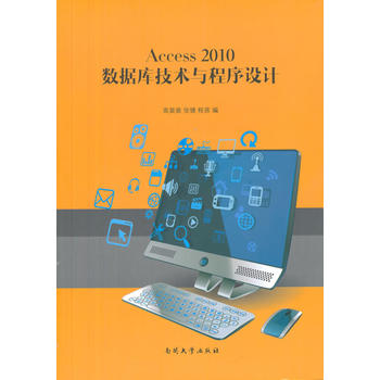 Access2010資料庫技術與程式設計