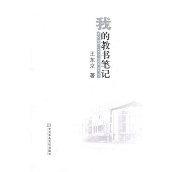 我的教書筆記