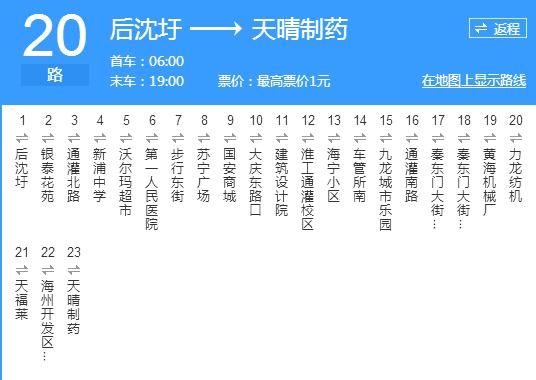 連雲港公交20路