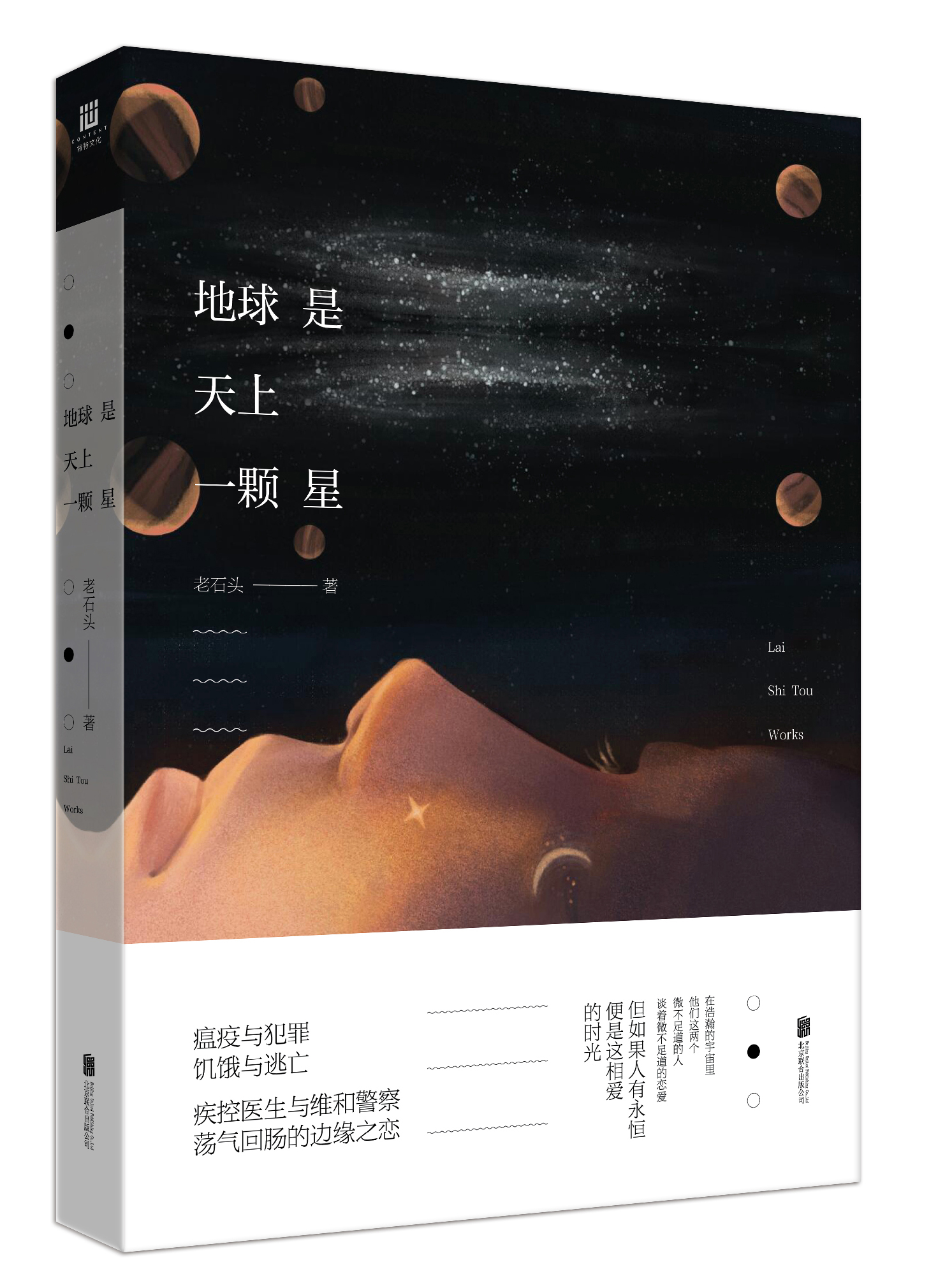 地球是天上一顆星