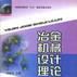 冶金機械設計理論