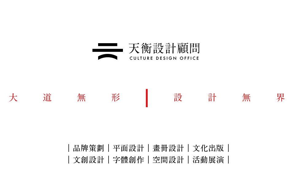 天衡設計顧問（蘇州）有限公司