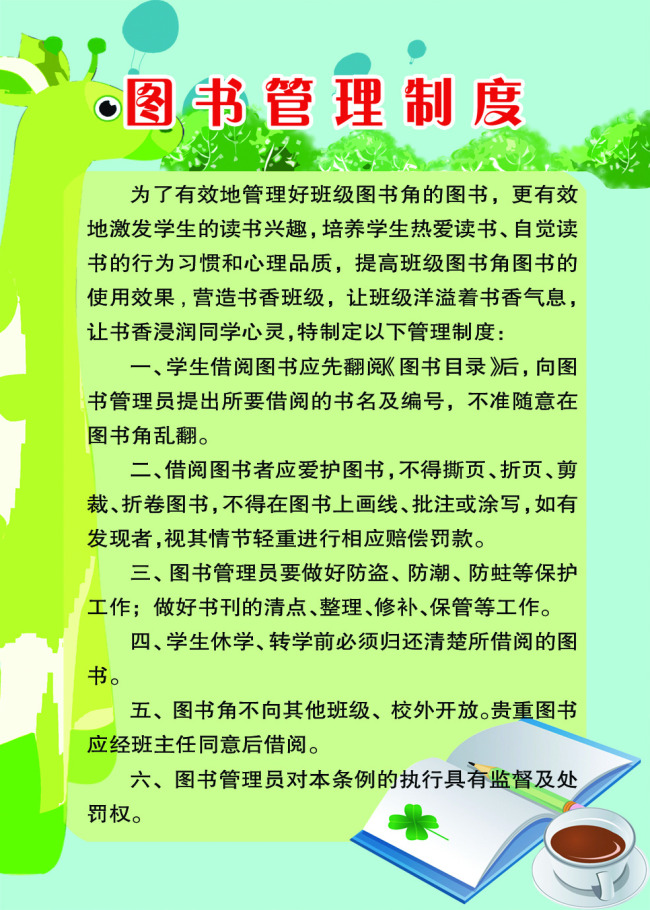 圖書管理制度