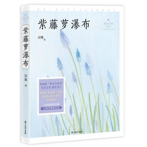 紫藤蘿瀑布(2019年中國致公出版社出版的圖書)