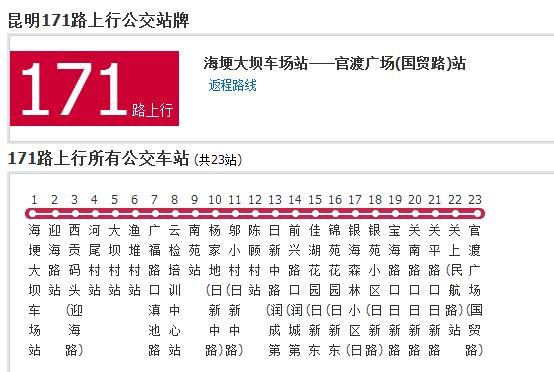 昆明公交171路