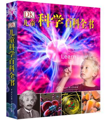 DK兒童科學百科全書(2016年中國大百科全書出版社出版的圖書)