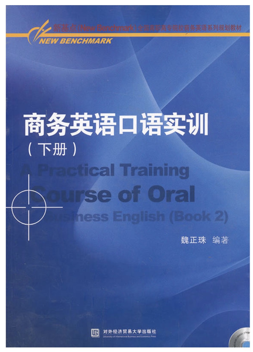 商務英語口語實訓（下冊）