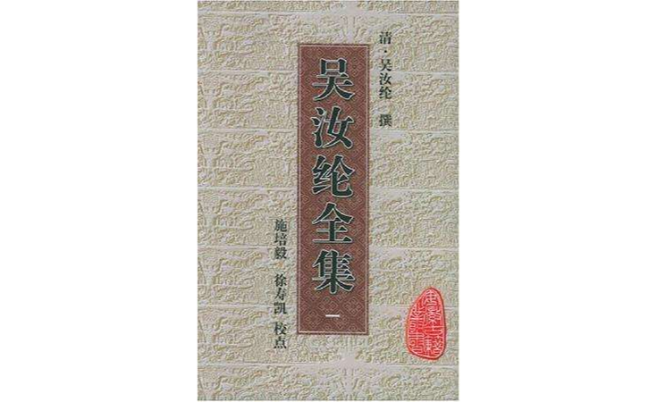 吳汝綸全集（全四冊）/安徽古籍叢書第9輯