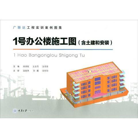 1號辦公樓施工圖