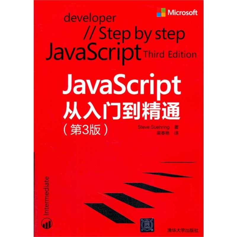 JavaScript實例精通