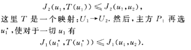 動態斯塔克伯格對策