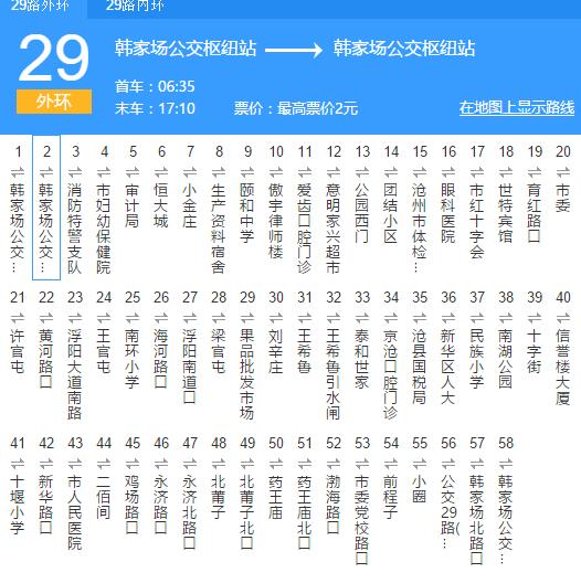 滄州公交29路