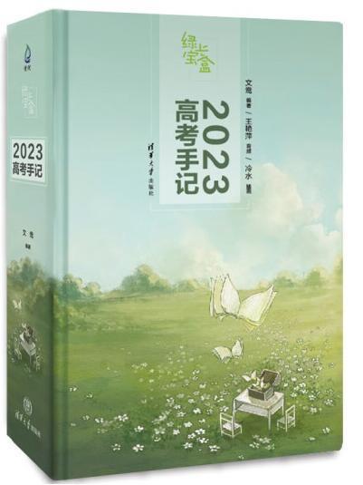 綠光寶盒：2023高考手記