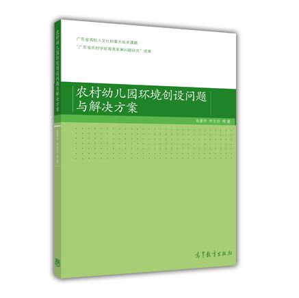 農村幼稚園環境創設問題與解決方案