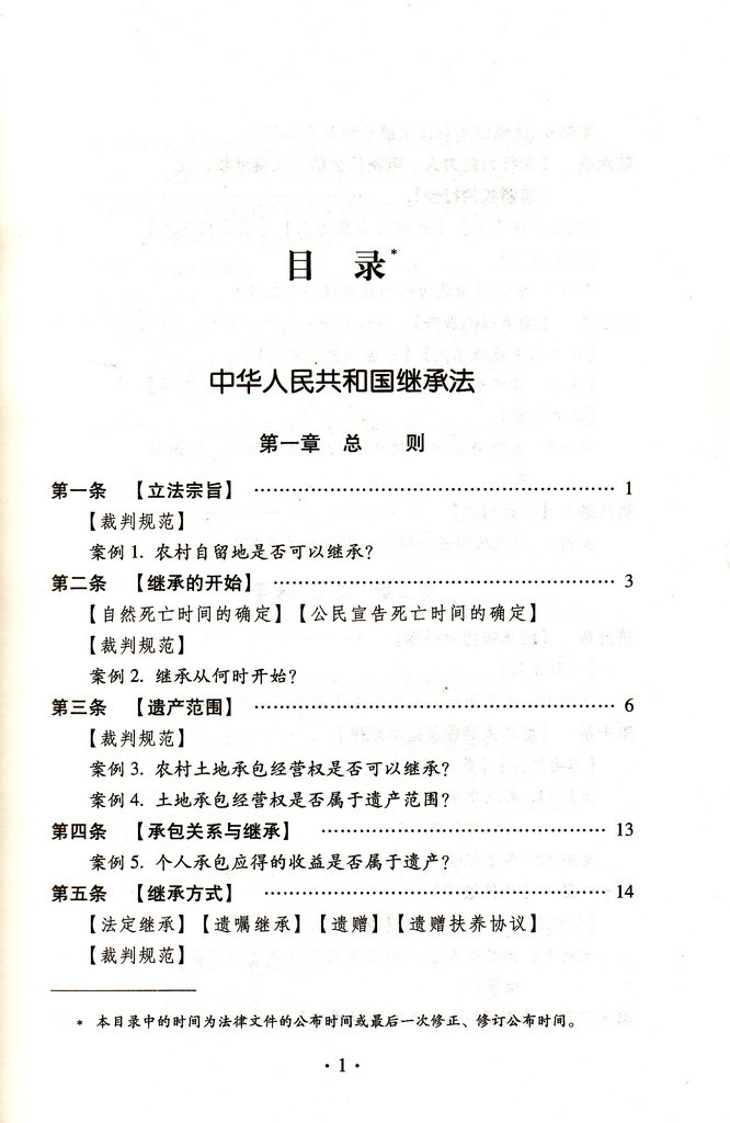 最高人民法院民事審判庭關於王安貴訴王景齋繼承案的電話答覆