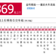 重慶公交869路