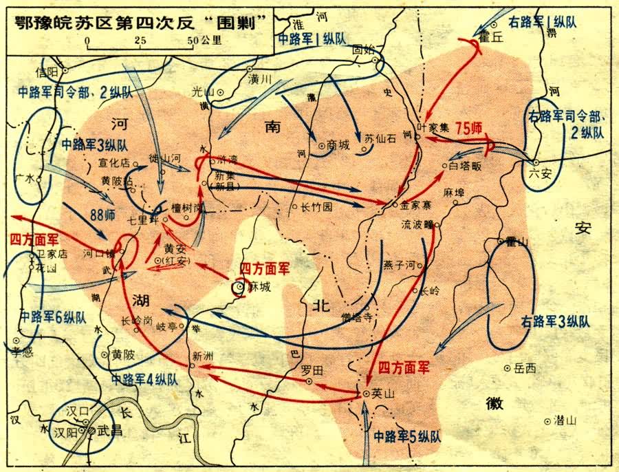 豫鄂皖邊區第四次圍剿