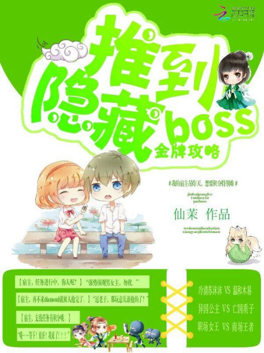 金牌攻略：推到隱藏boss