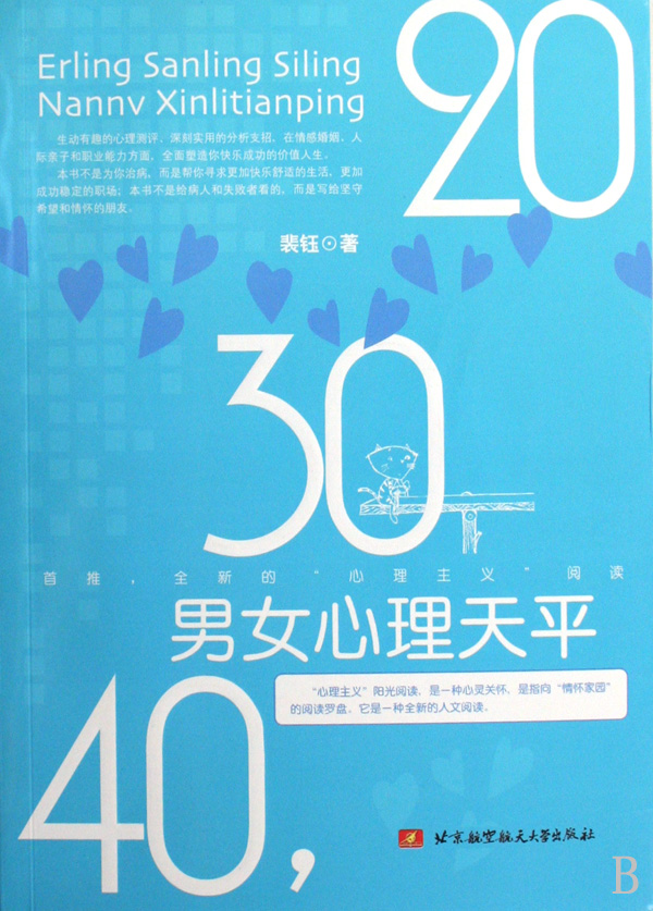 20,30,40男女心理天平(203040男女心理天平)