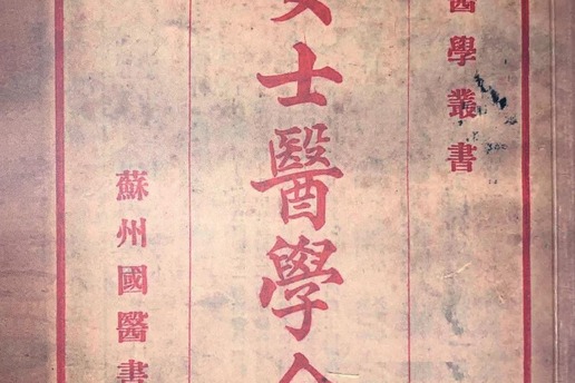 曾女士醫學全書