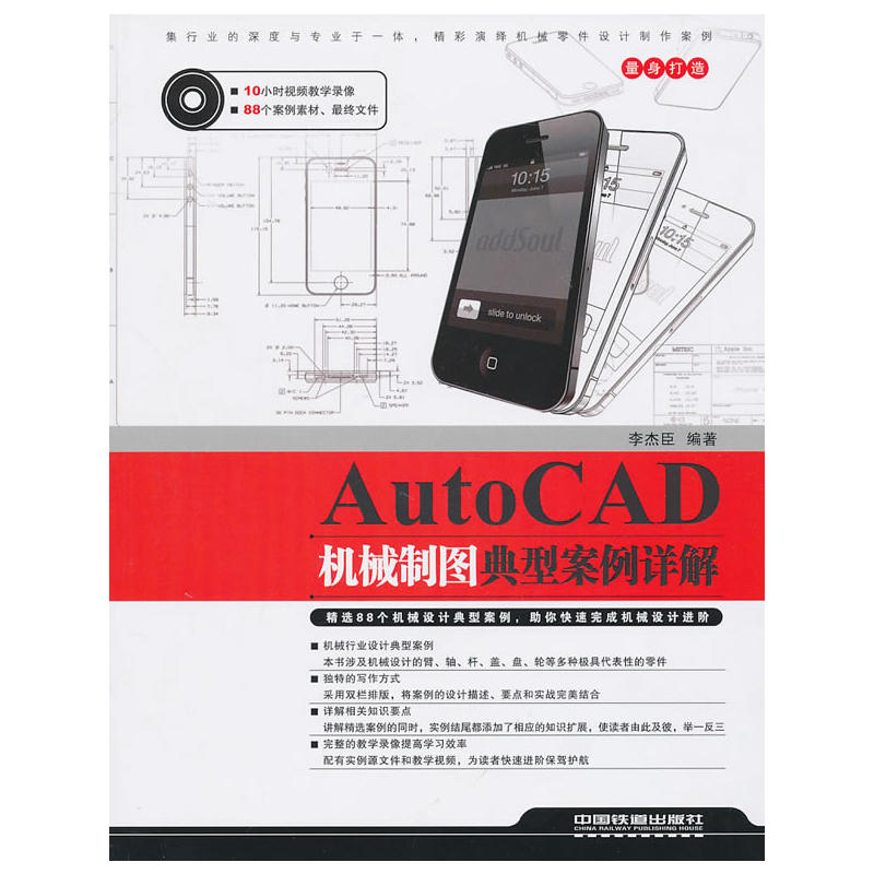 AutoCAD機械製圖經典案例詳解